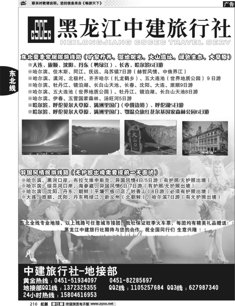 210  哈尔滨中建旅行社