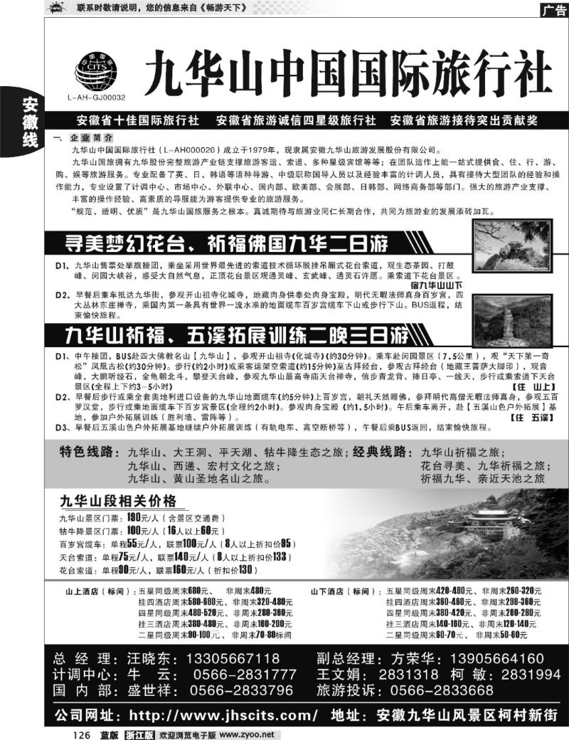 126 九华山中国国际旅行社