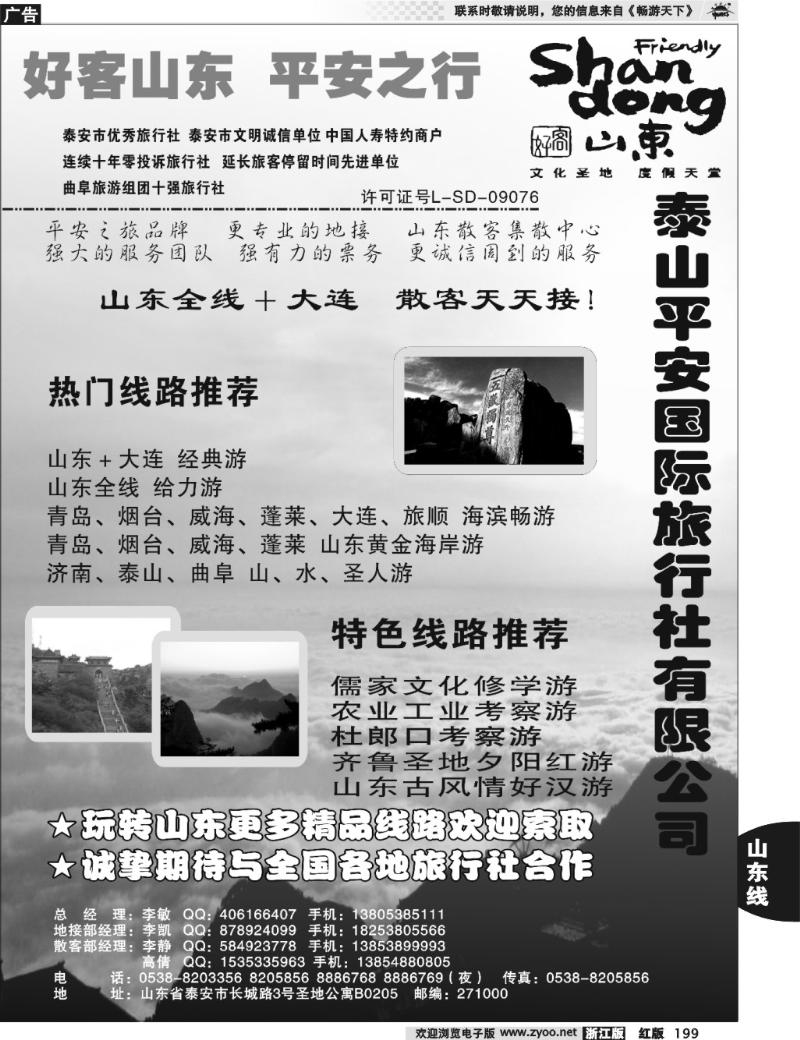 199  泰山平安国旅