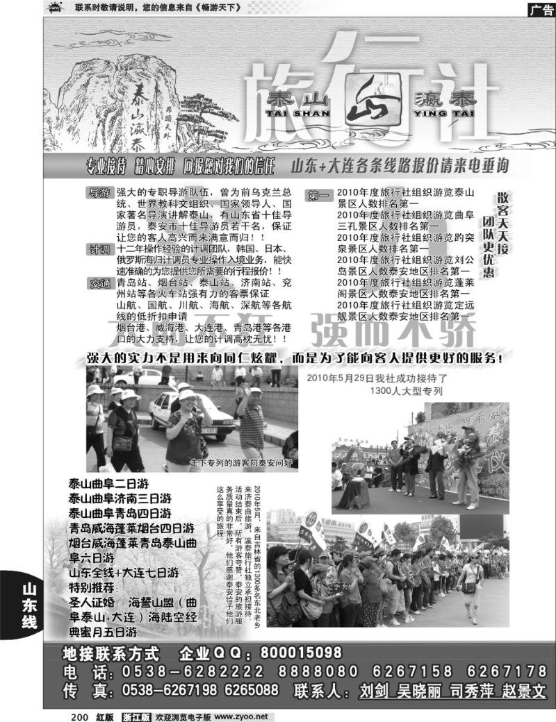 200  山东省泰山瀛泰国际旅行社