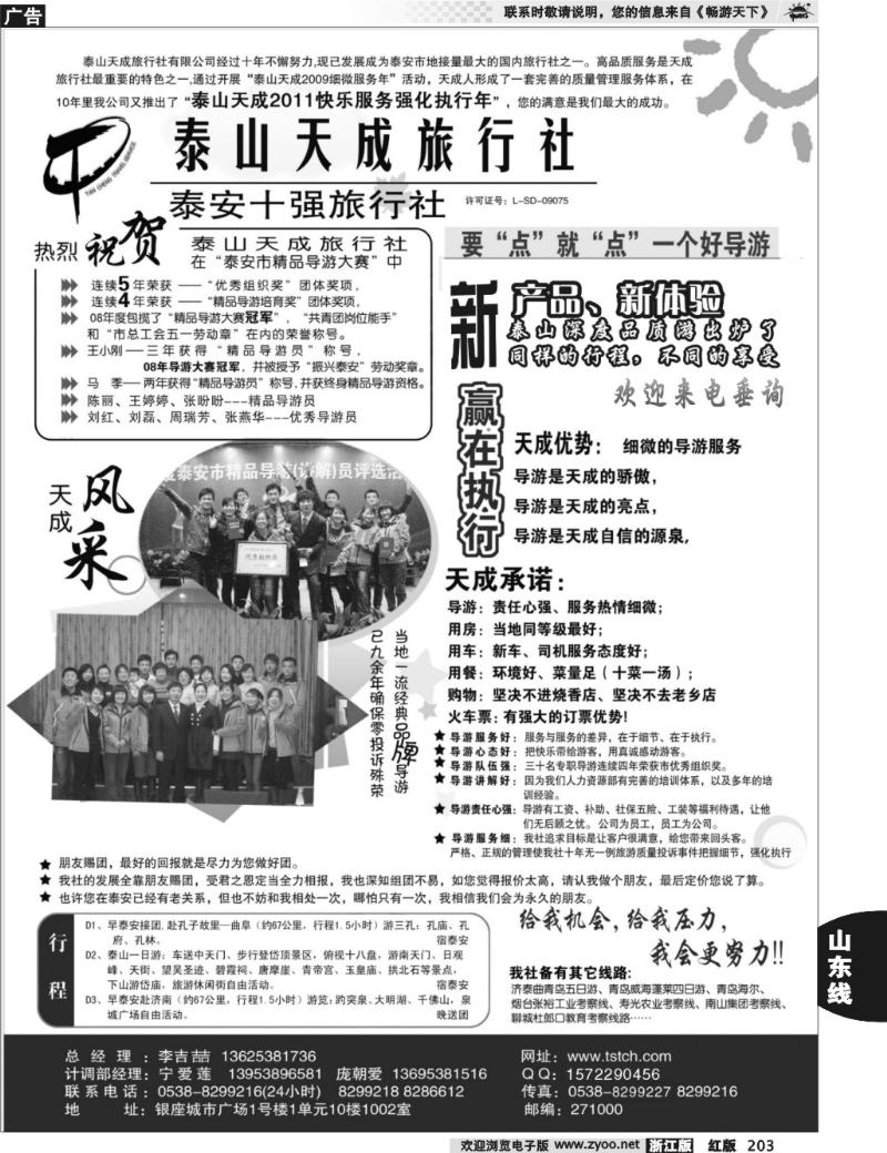 203  泰山天成旅行社