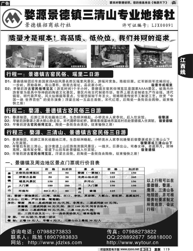 119 景德镇招商旅行社
