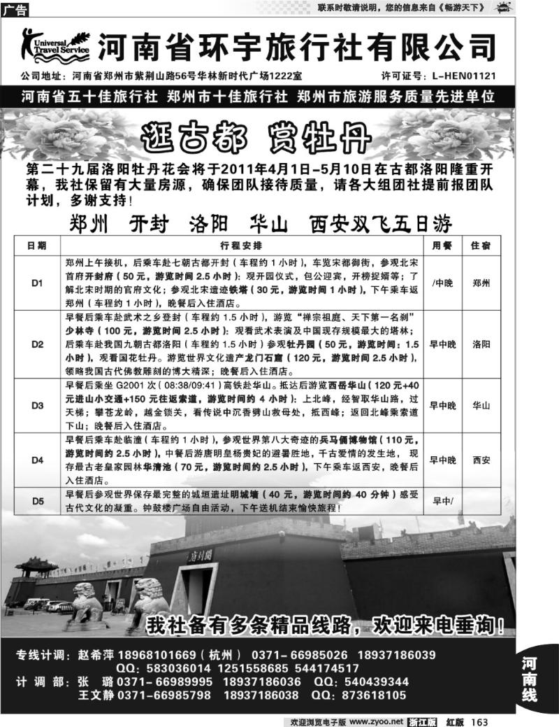 163  河南环宇旅行社有限公司