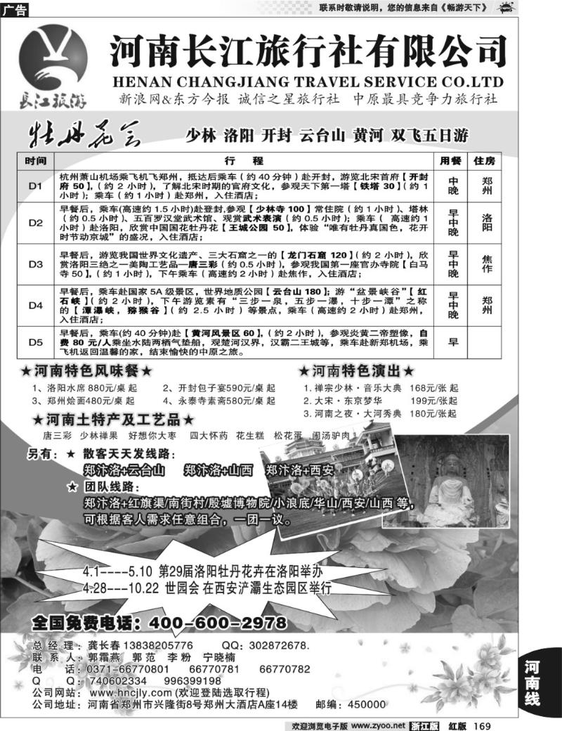 169  河南长江旅行社有限公司