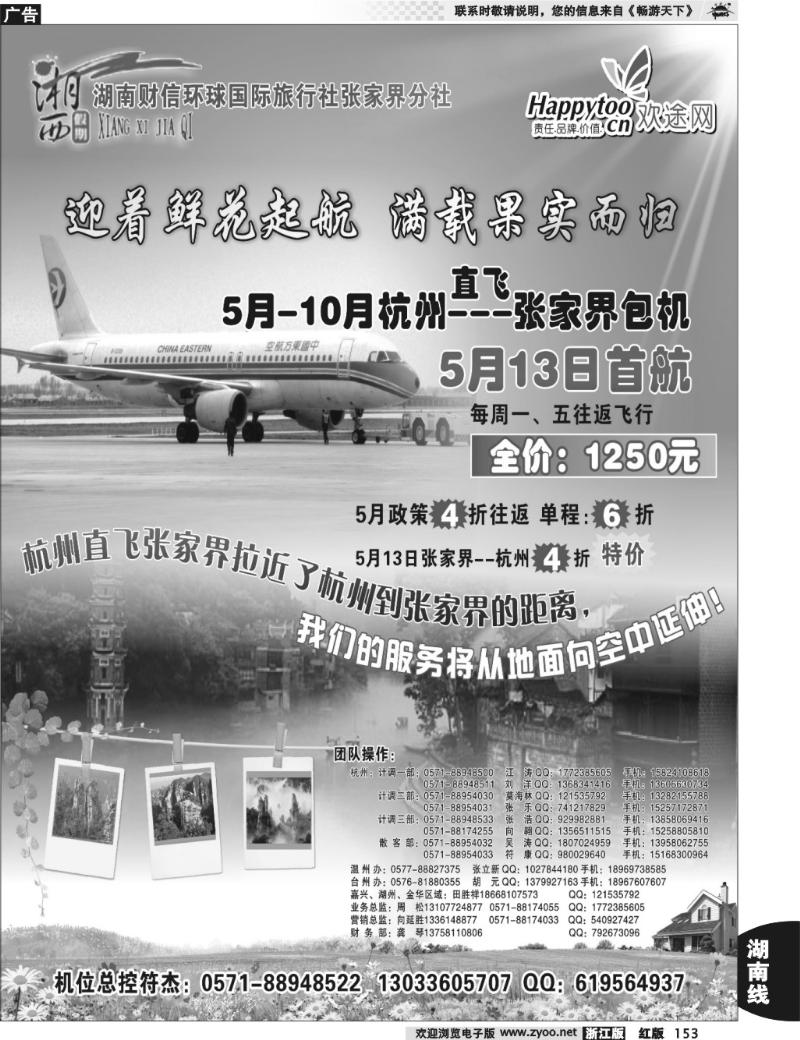 153  湘西假期