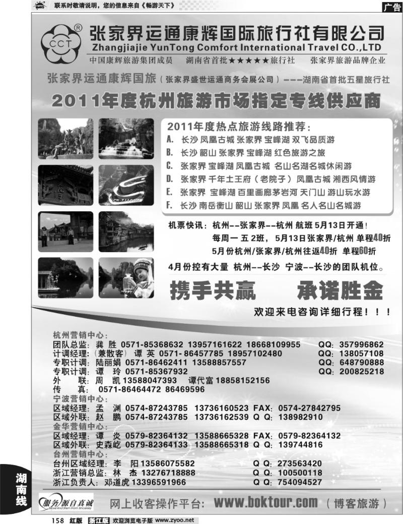 158  张家界运通康辉国际旅行社有限公司