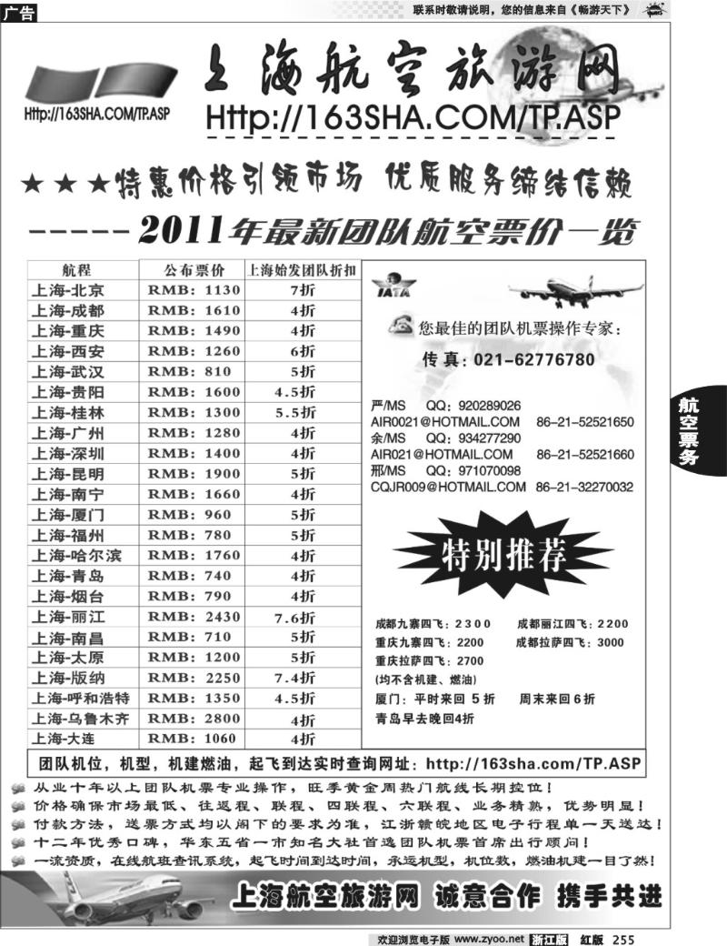 255  机票——上海航空旅游网