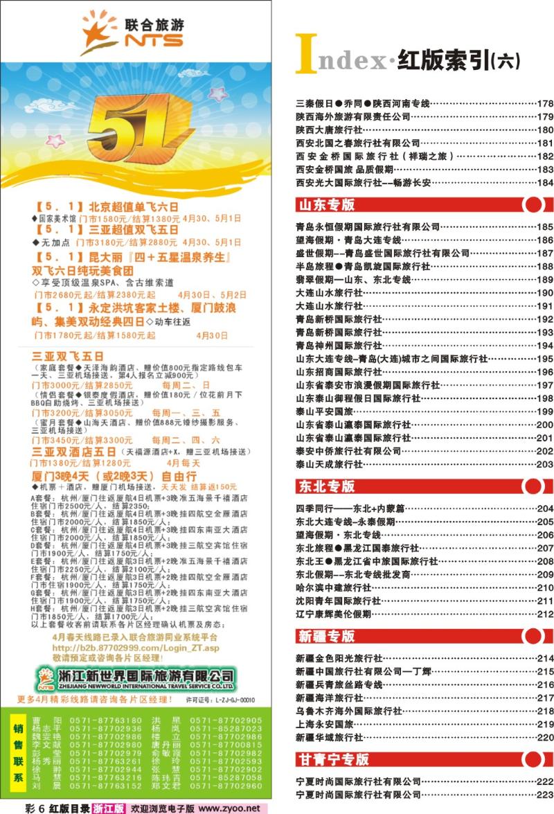 6 索引6+浙江新世界国旅●联合旅游