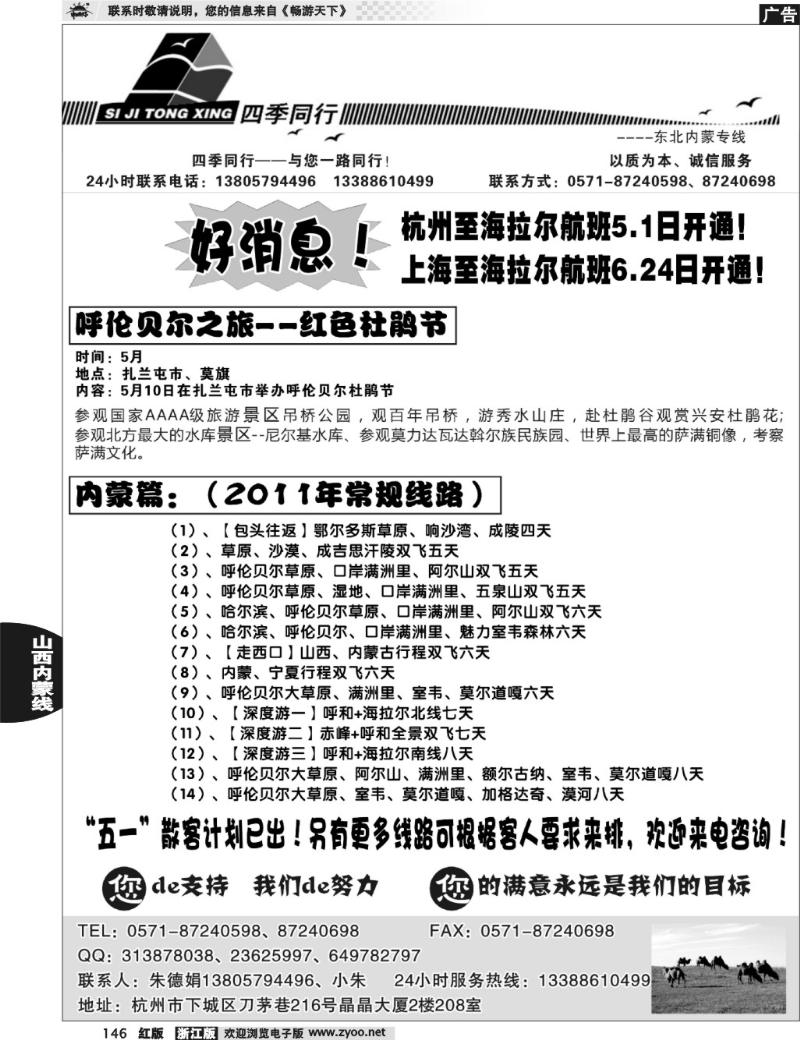 146  四季同行——内蒙篇