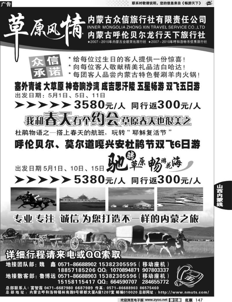 147  草原风情●内蒙专线