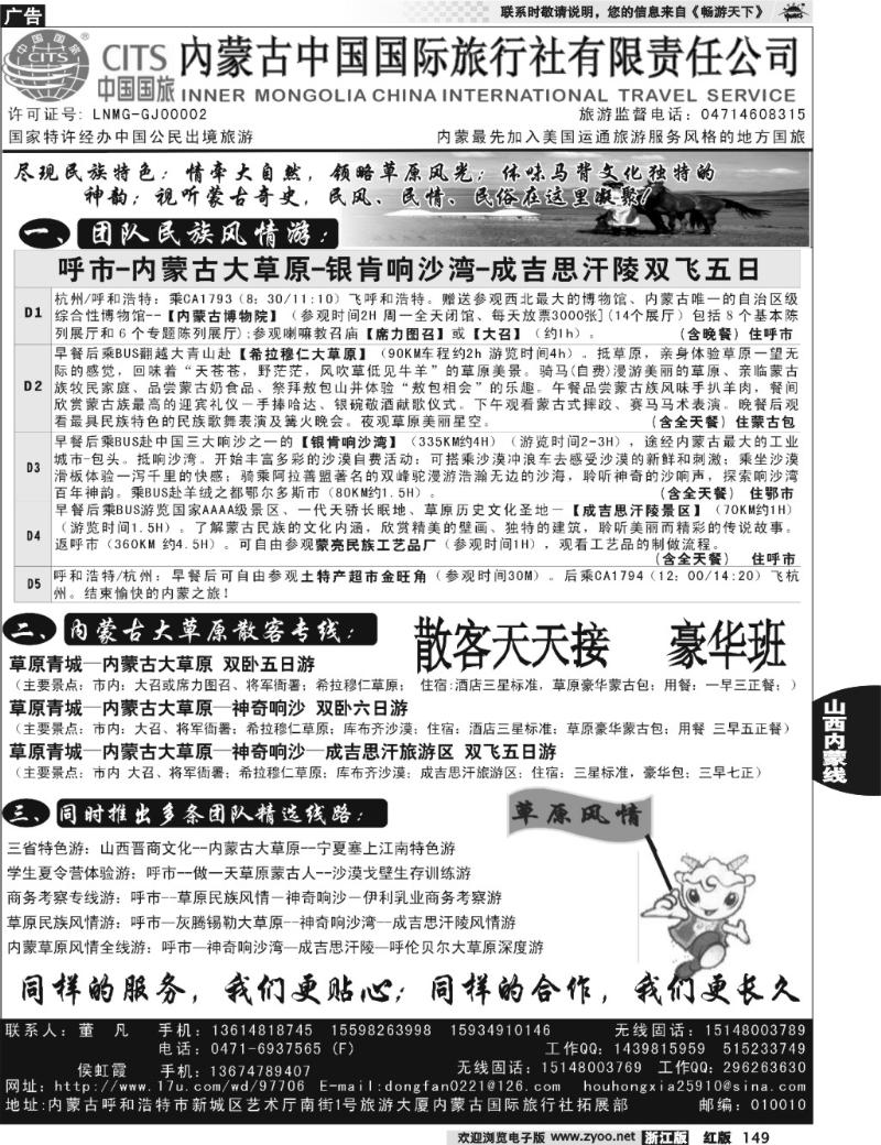 149  内蒙古中国国际旅行社有限责任公司