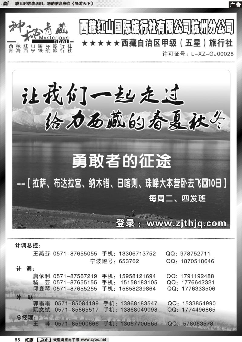 88 神秘西藏●西藏红山国际旅行社