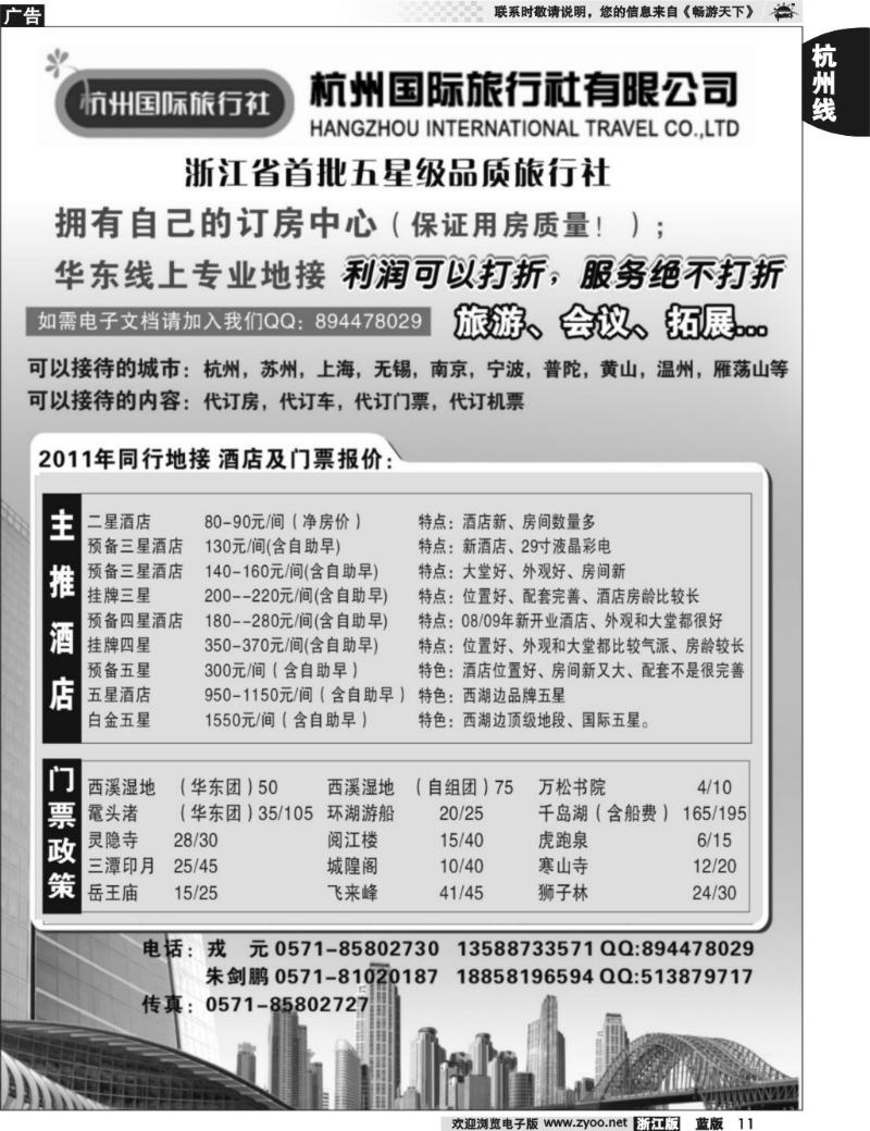 11 杭州国际旅行社有限公司