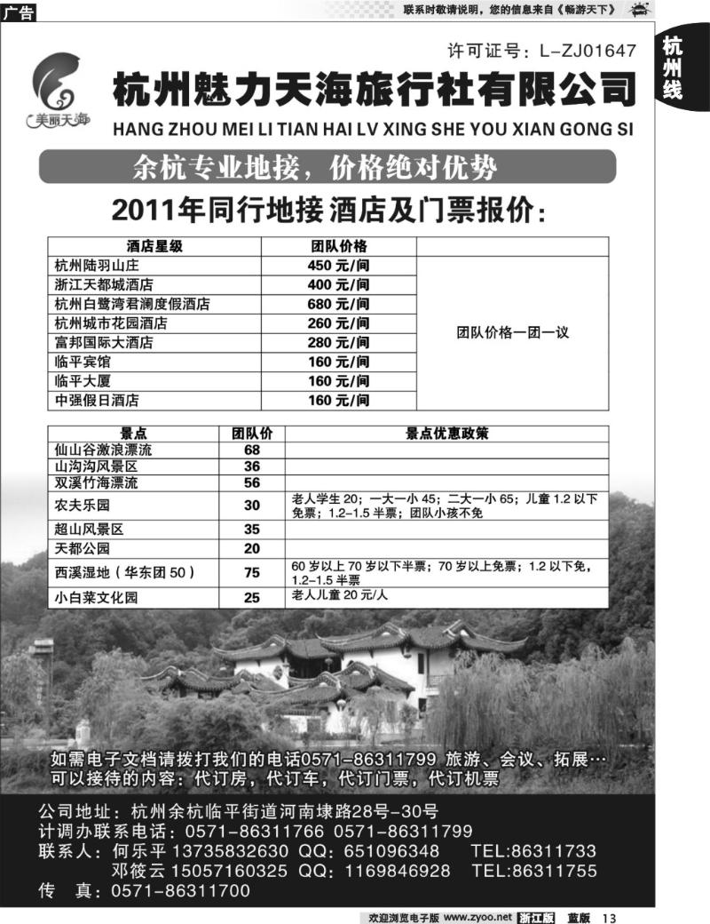 13 杭州魅力天海旅行社有限公司