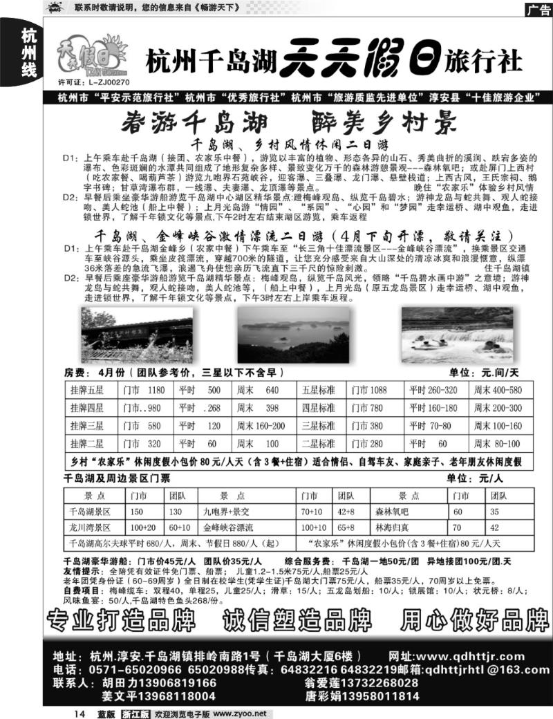 14 千岛湖天天假日旅行社