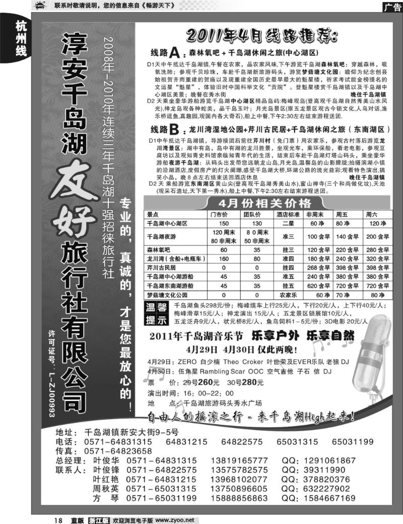 18 淳安千岛湖友好旅行社有限公司
