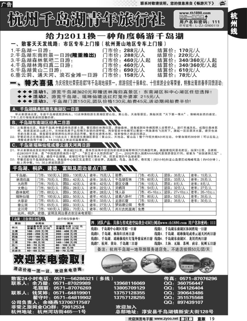 19 千岛湖青年旅行社-专业千岛湖地接