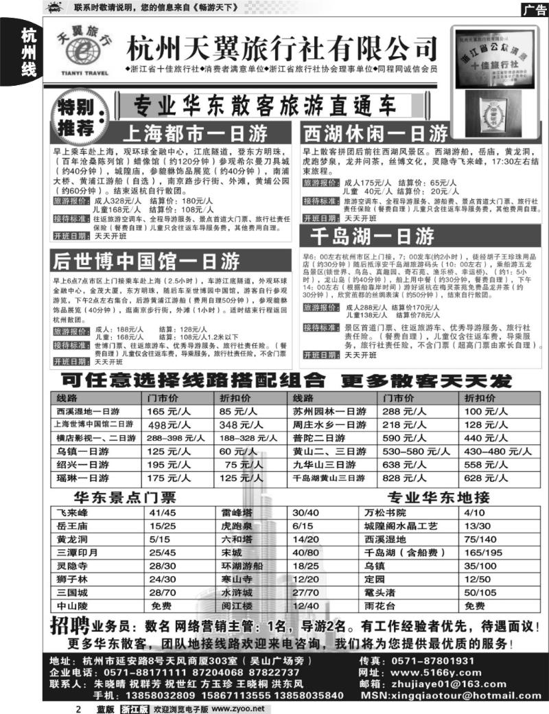 2 杭州天翼旅行社