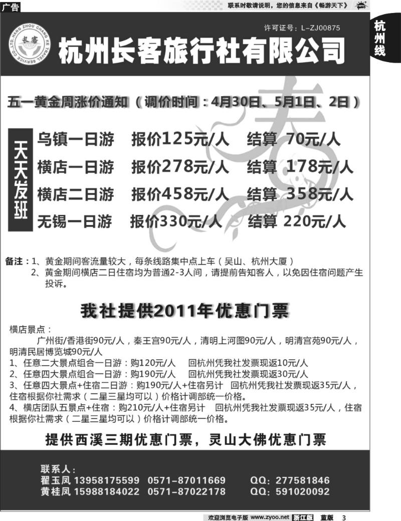 3 杭州长客旅行社有限公司