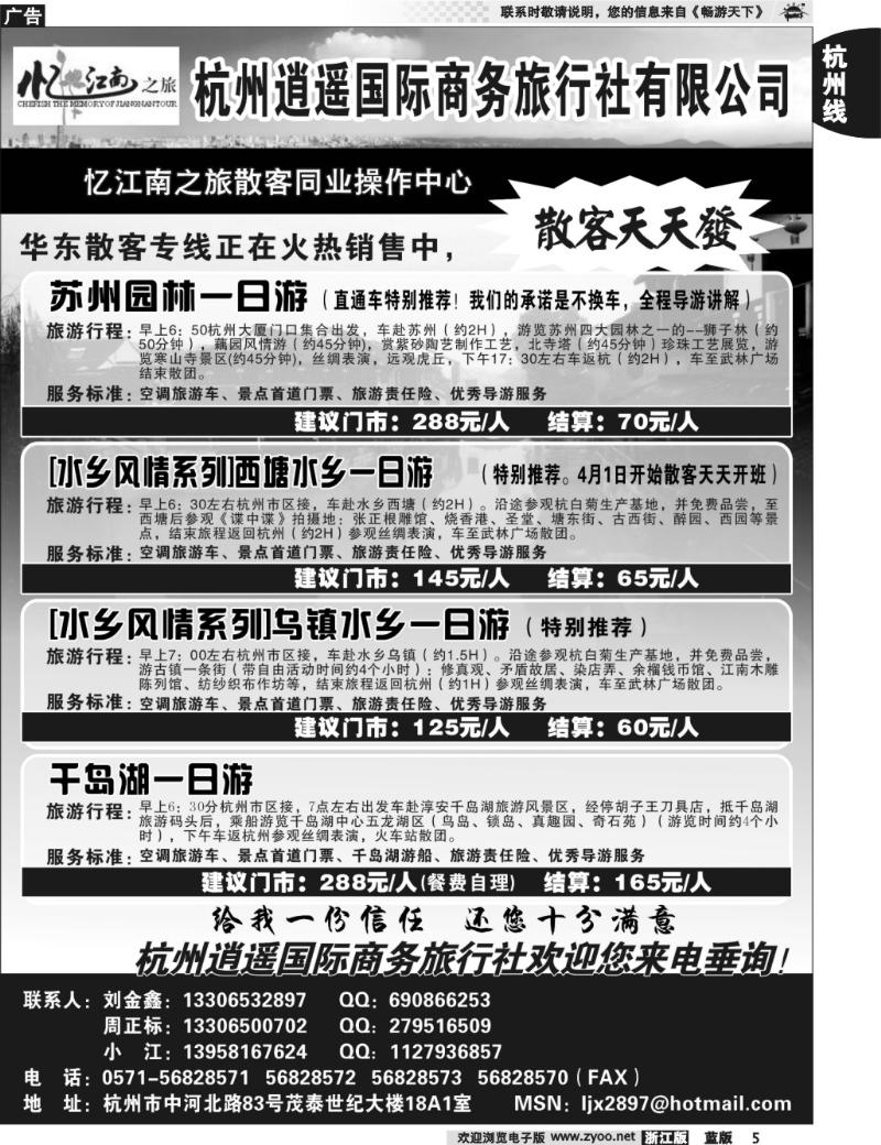 5 杭州逍遥国际商务旅行社有限公司·
