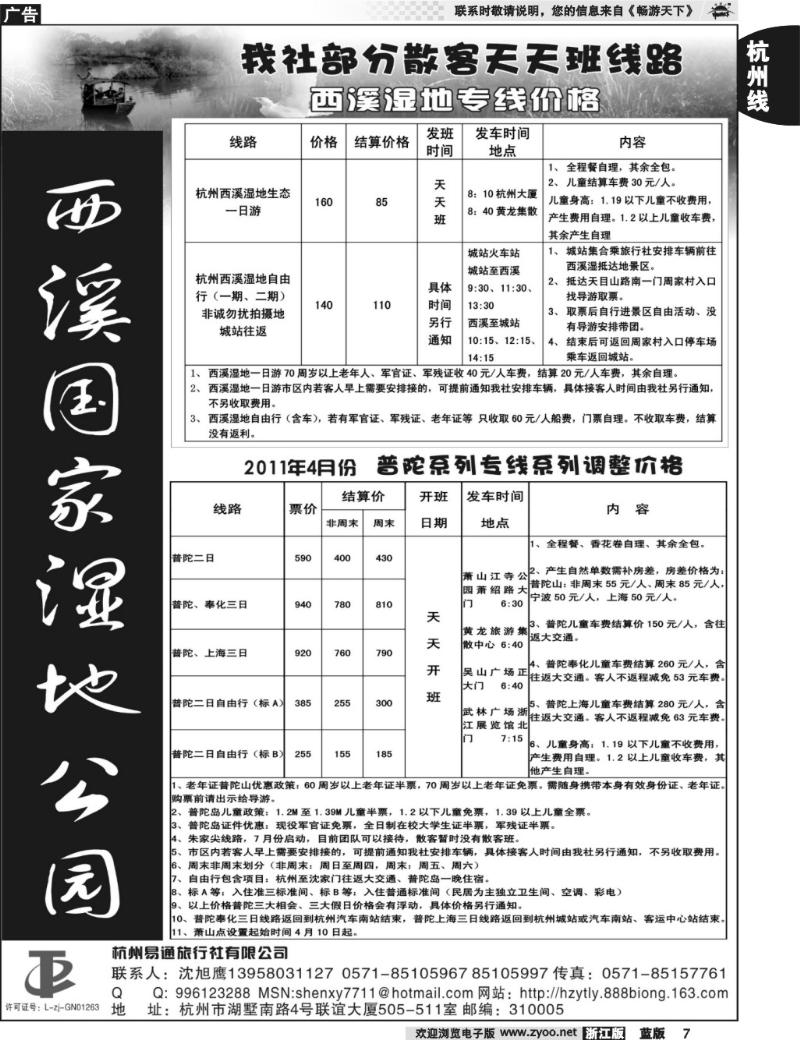 7 杭州易通旅行社有限公司