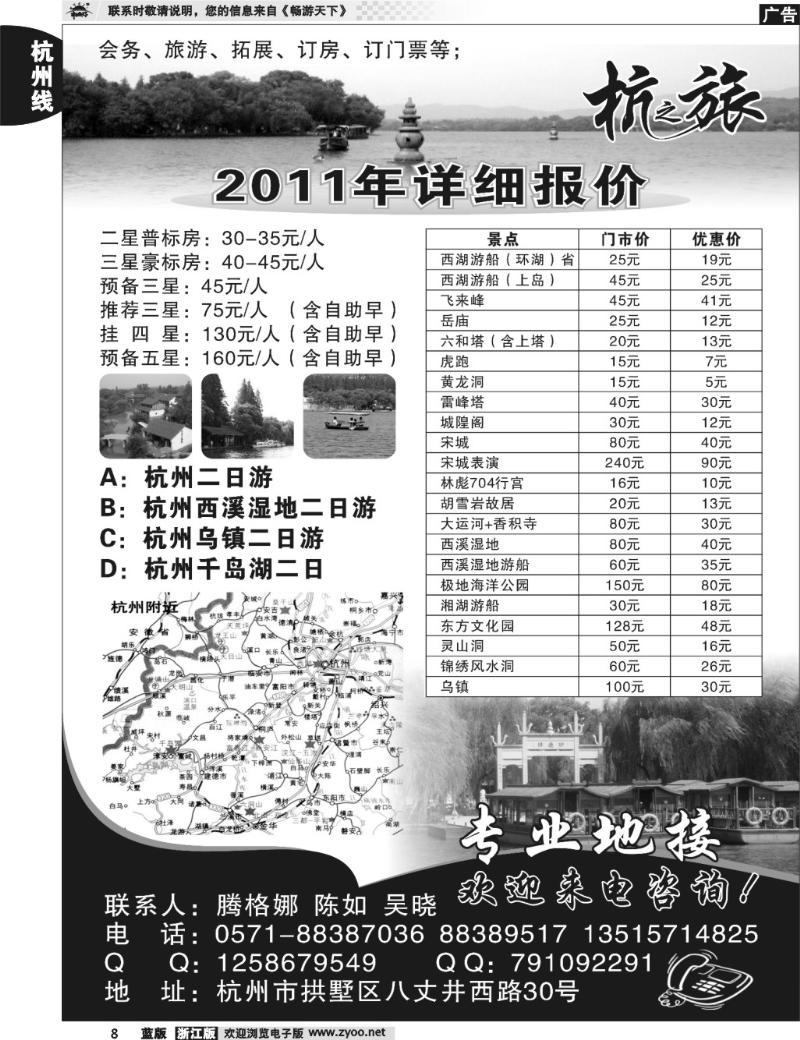 8 杭之旅
