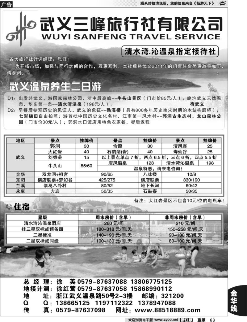 63 武义三峰旅行社