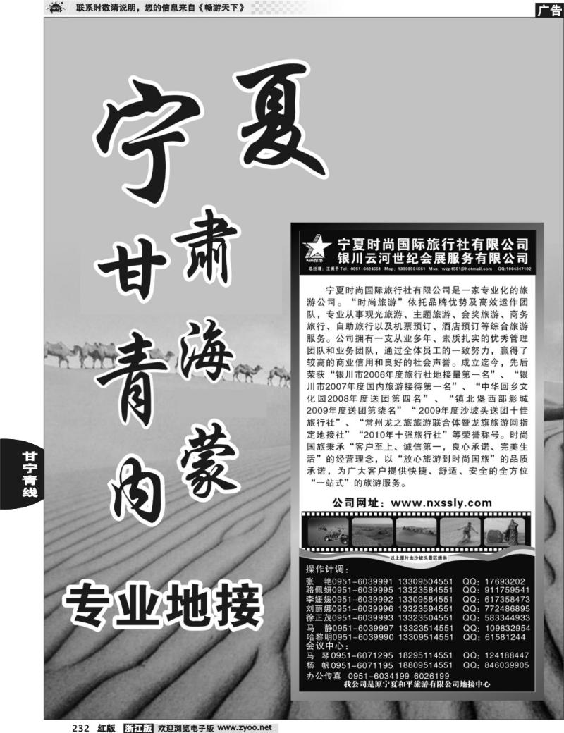 232 宁夏时尚国际旅行社有限公司