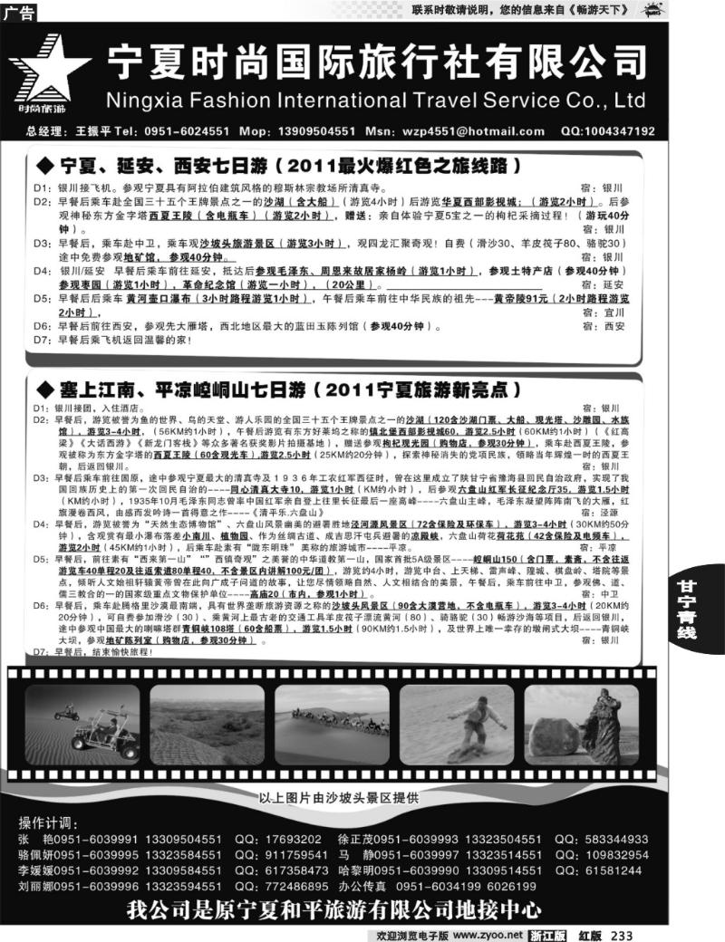 233 宁夏时尚国际旅行社有限公司