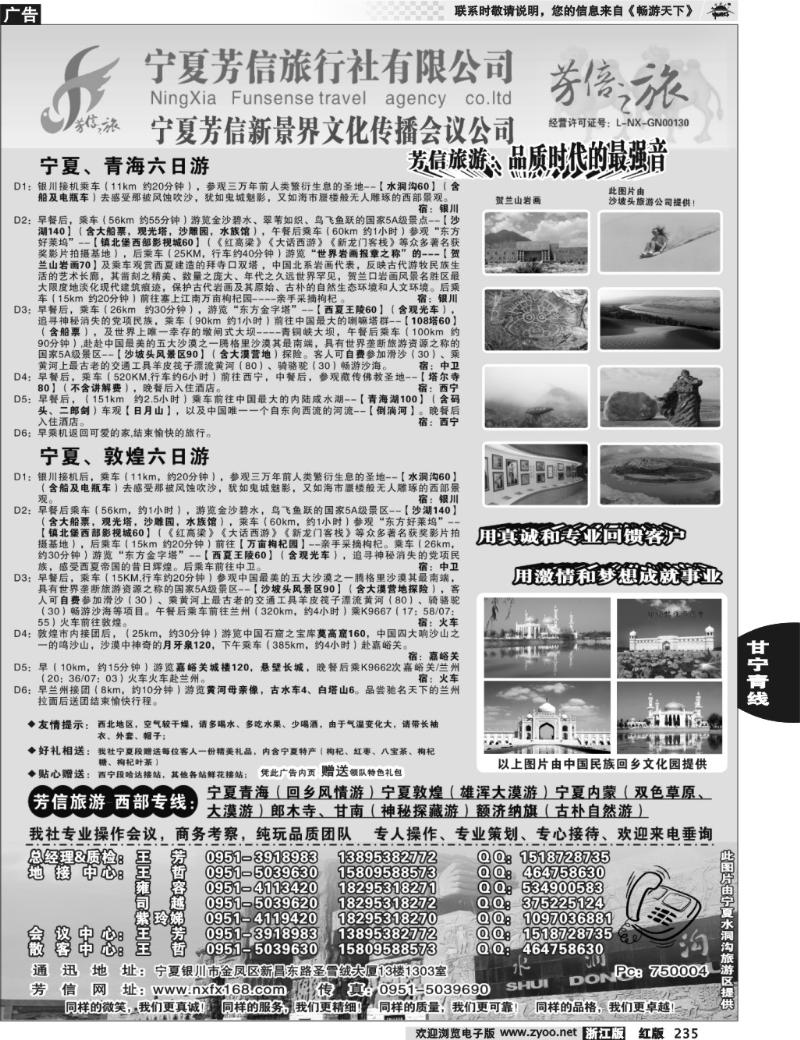 235 宁夏芳信旅行社-西部专线