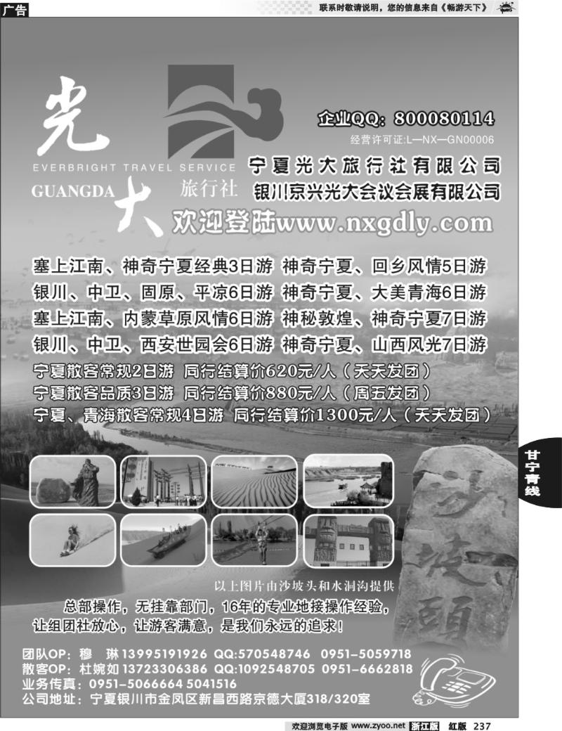 237 宁夏光大旅行社