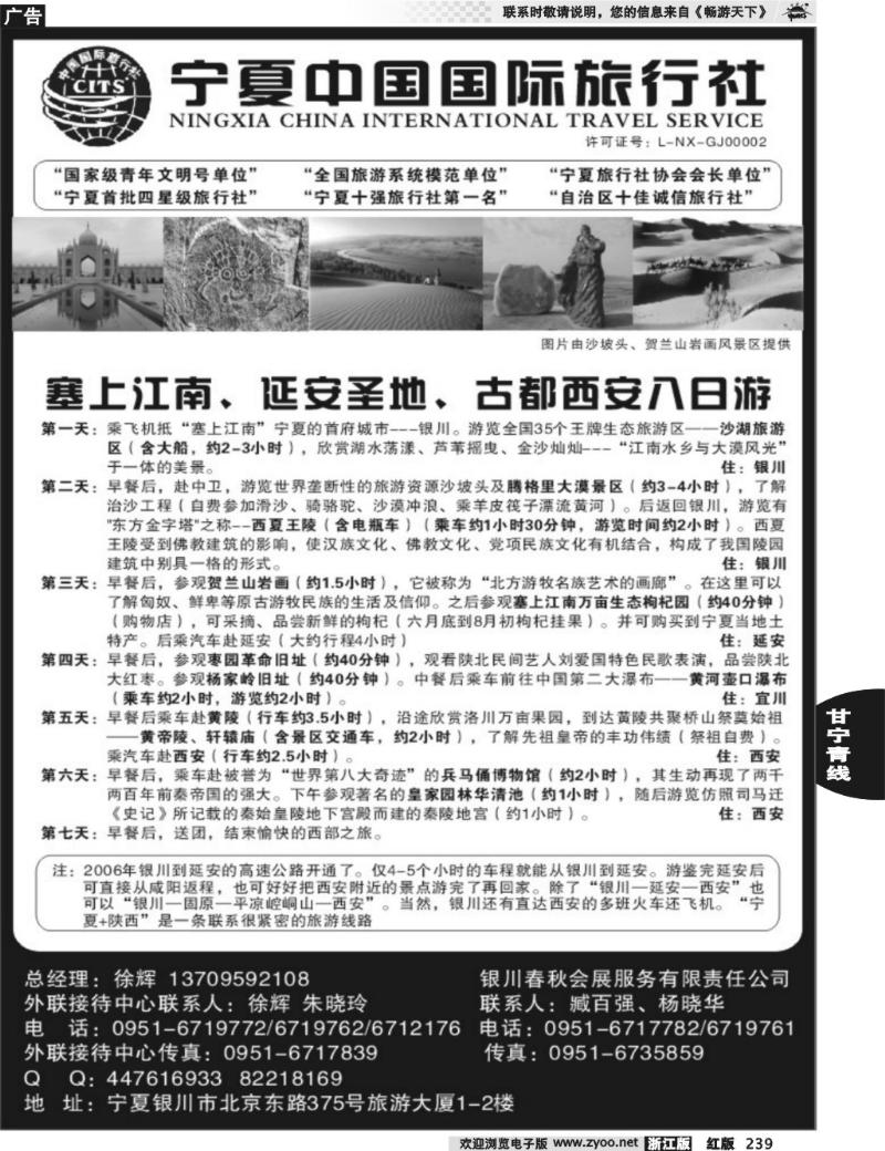 239 宁夏中国国际旅行社