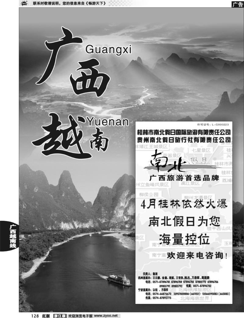 128 广西专版  桂林南北假日国际旅行社