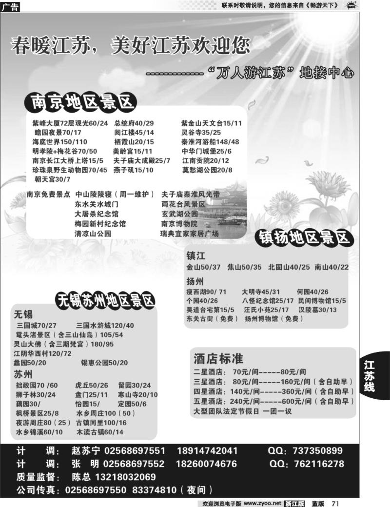 71 万人游江苏“地接中心02