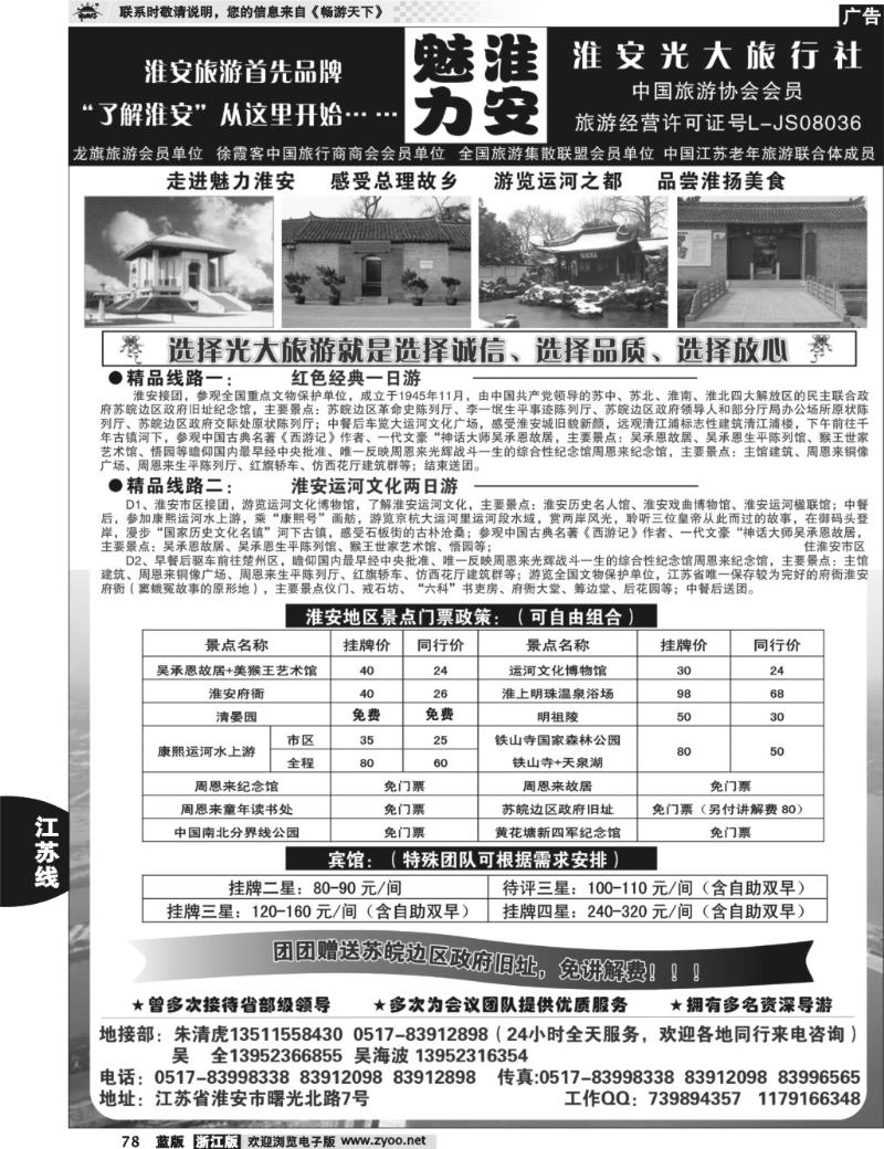 78 淮安最专业地接----淮安光大旅行社