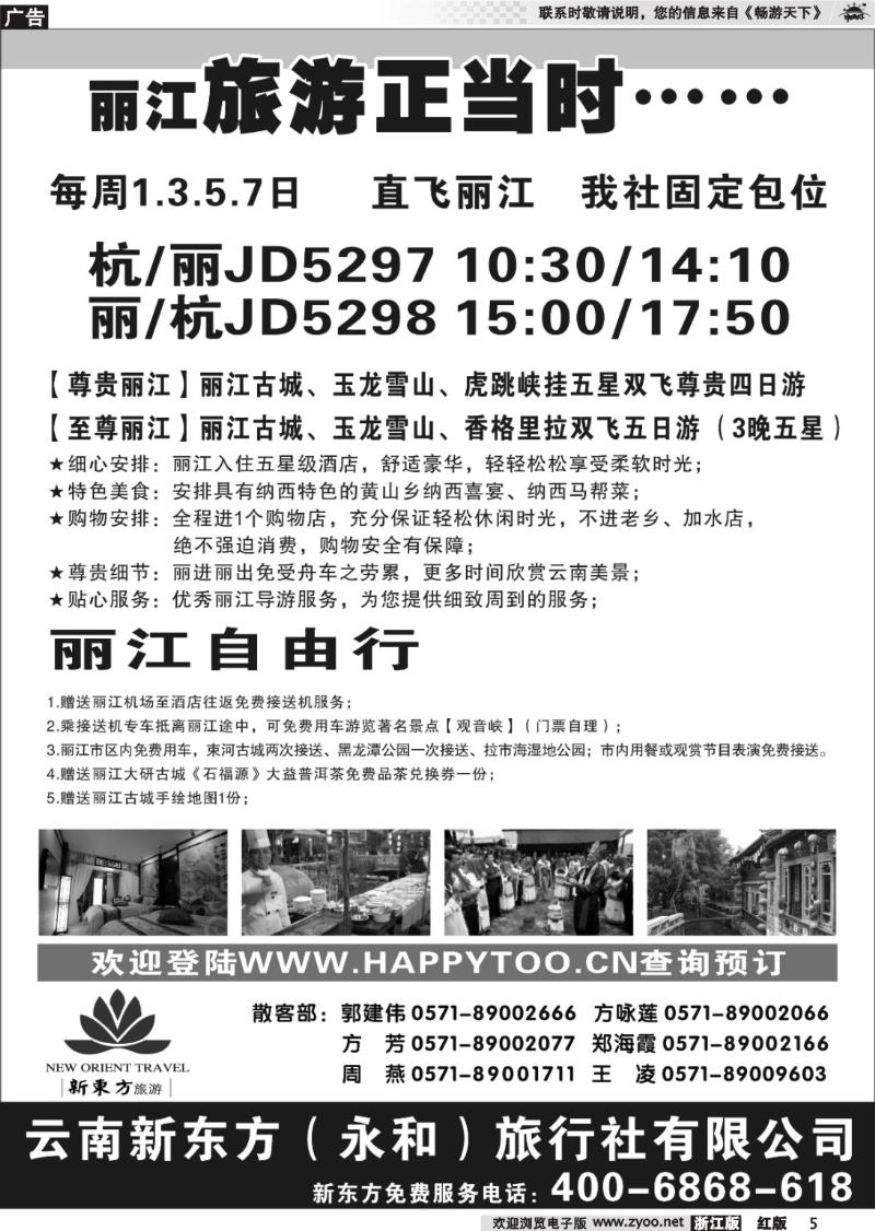 5 云南新东方旅行社
