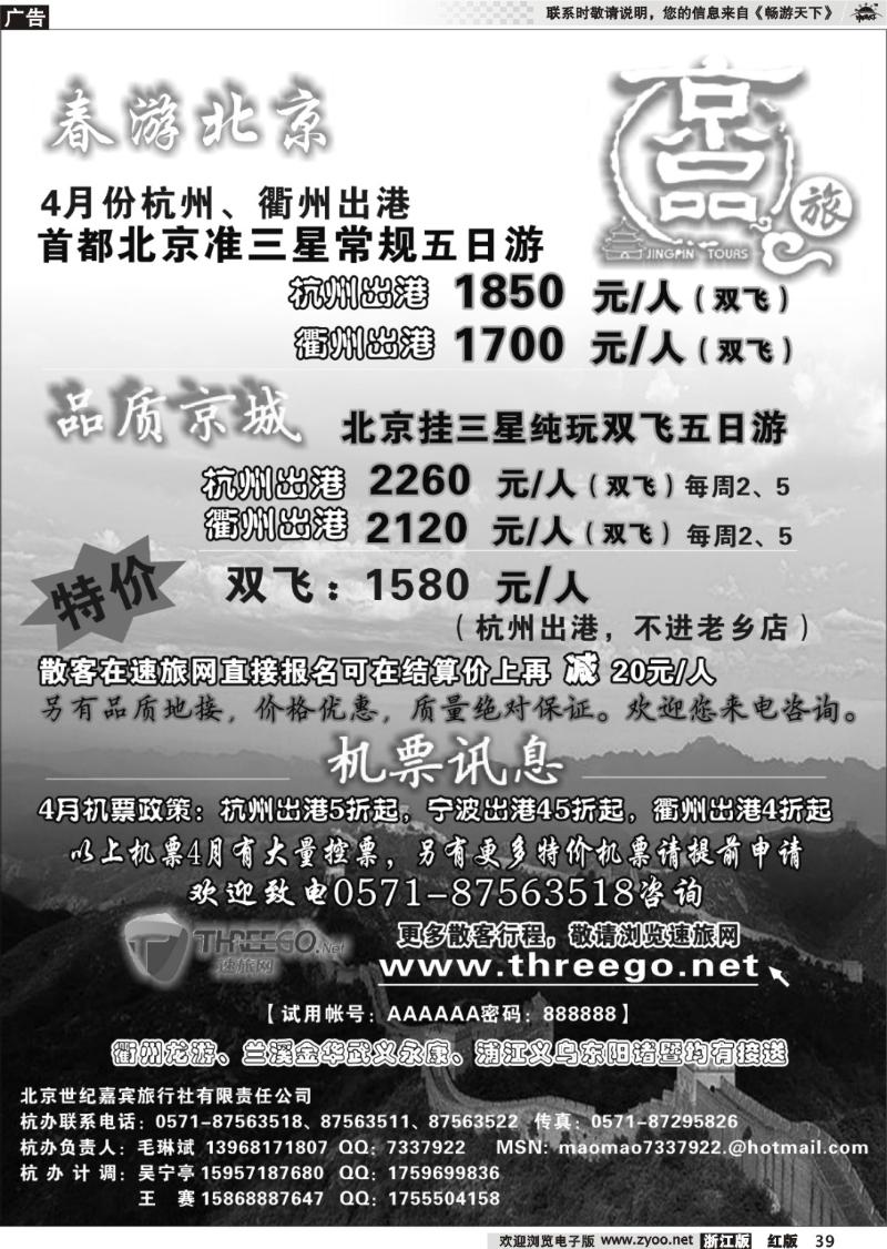 39 京品之旅-北京嘉宾旅行社有限责任公司