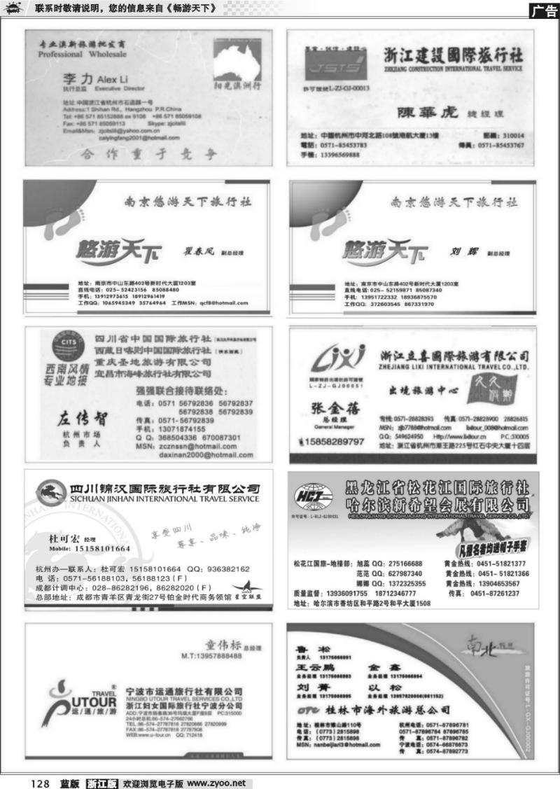 128 畅游天下品牌榜