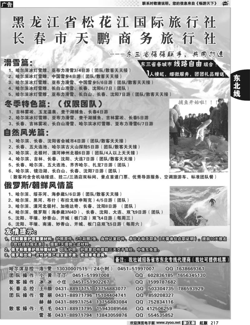 217 东北大连专线-永泰假期