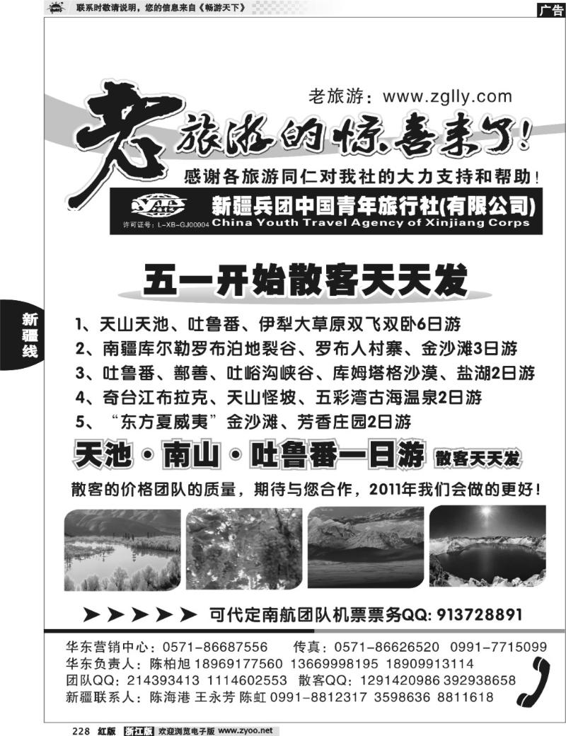 228 新疆兵青旅丝路专线