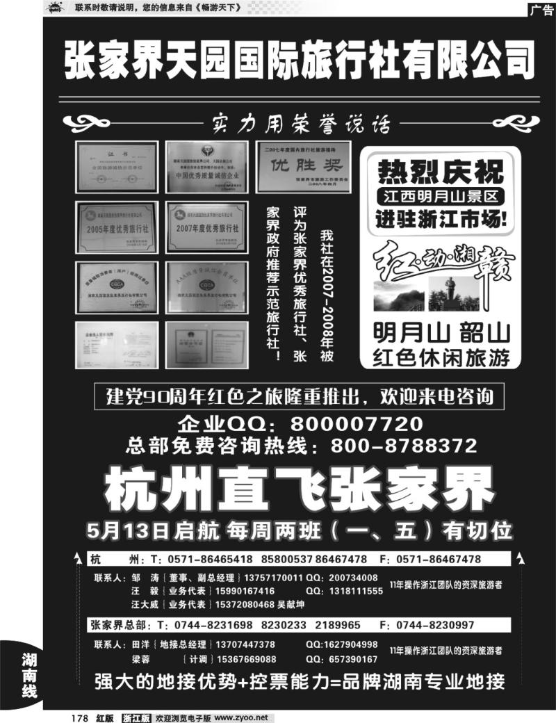 178 张家界天园国际旅行社有限公司-邹涛
