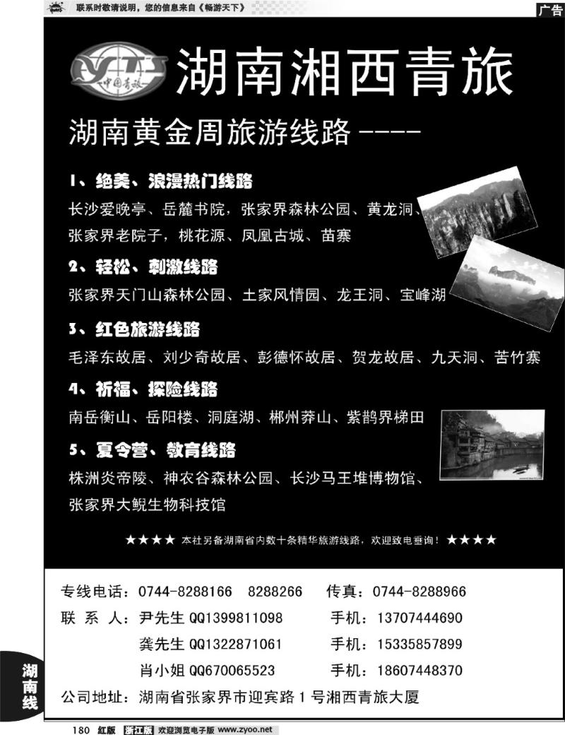 180 湖南湘西青旅（湖南专业地接）