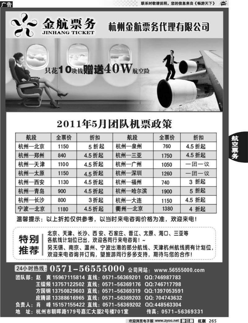265 杭州金航票务代理有限公司
