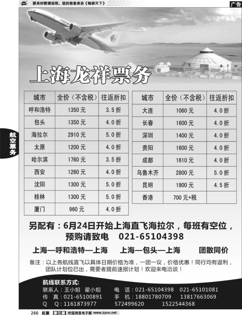 266 上海龙祥票务有限公司