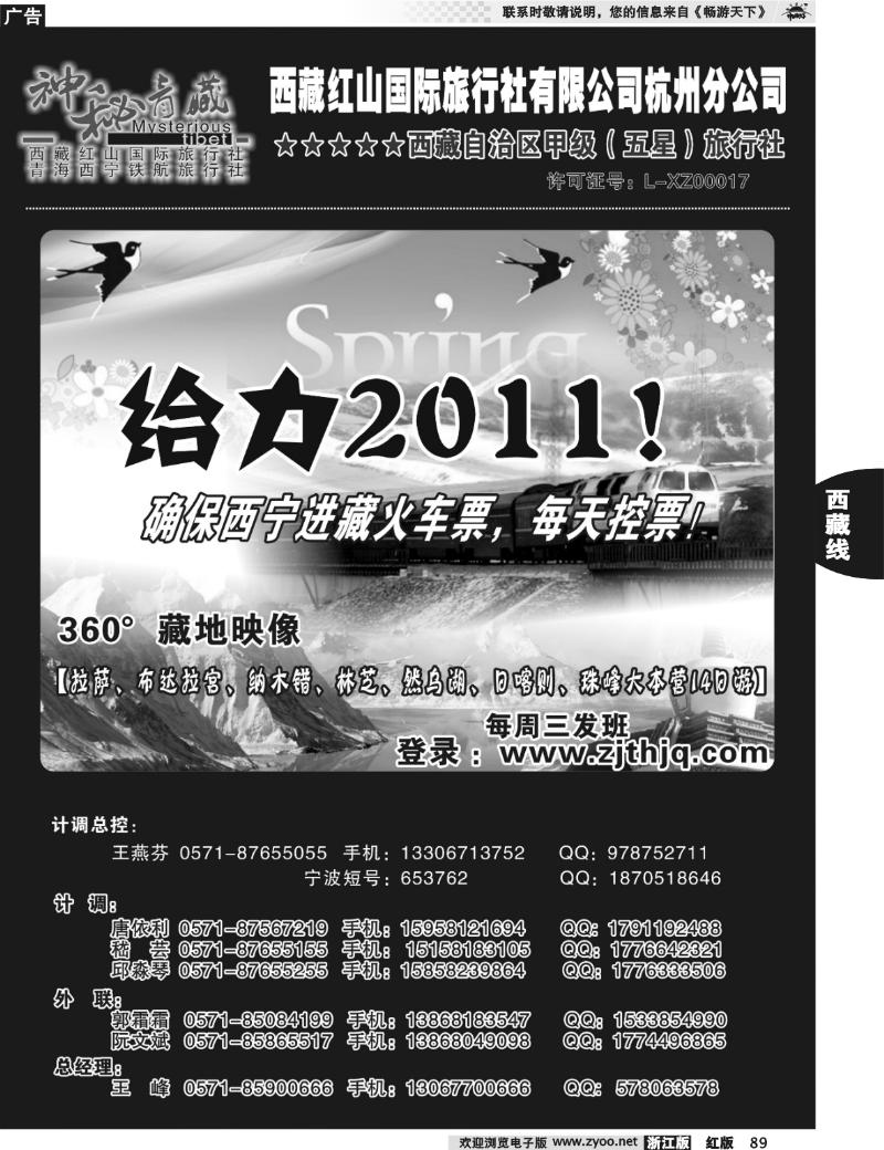 89  神秘西藏●西藏红山国际旅行社