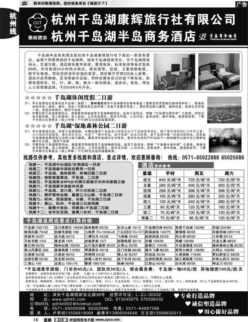 16  千岛湖康辉旅行社有限公司