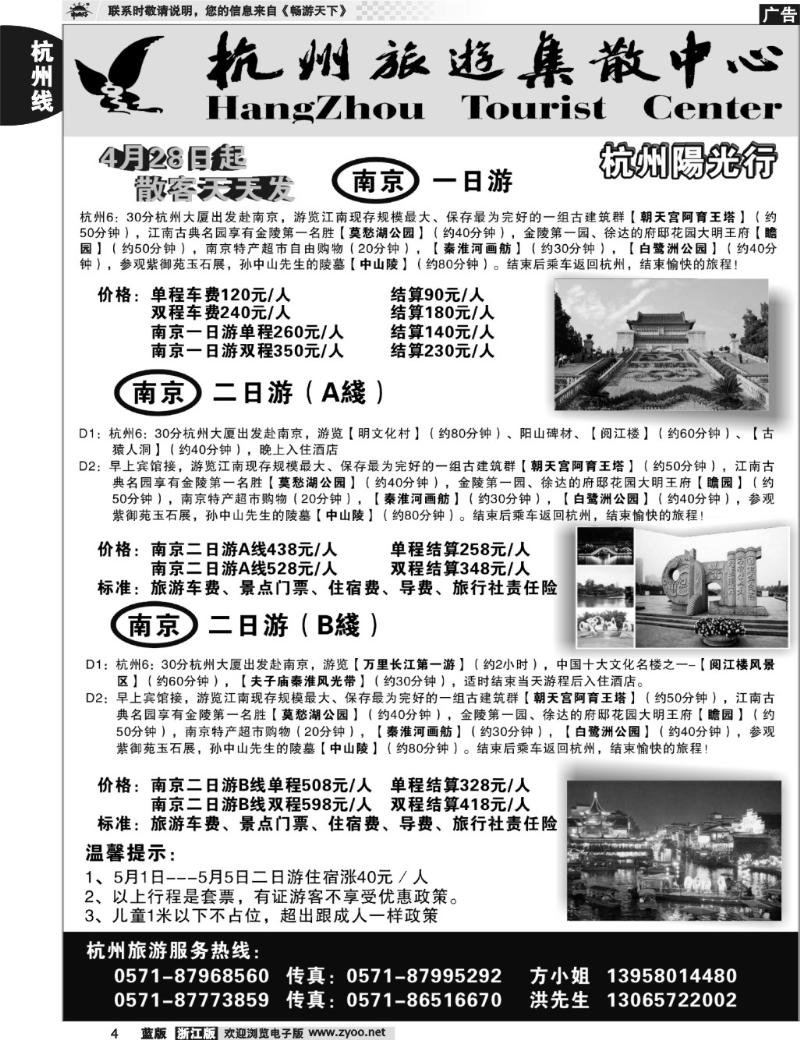 4  杭州旅游集散中心●杭州阳光行