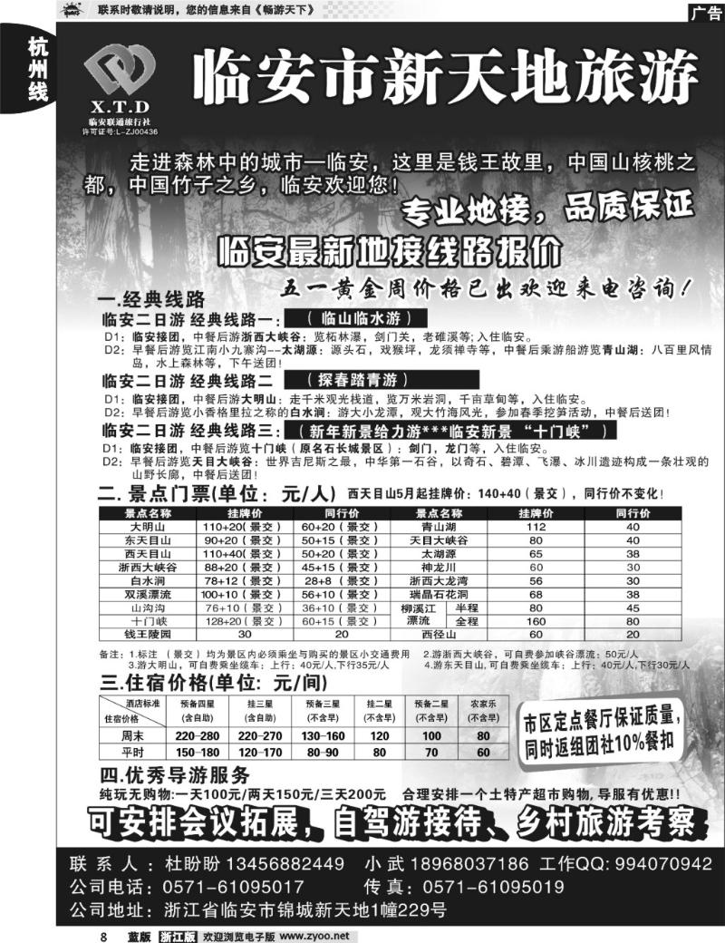 8  临安联通旅行社●新天地旅游