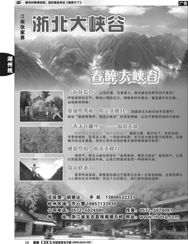 26  浙北大峡谷风景区