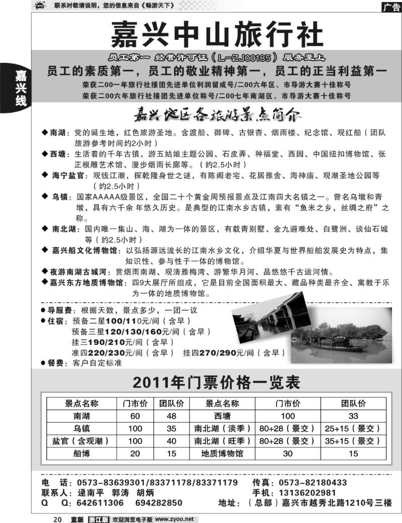 20  嘉兴中山旅行社有限公司